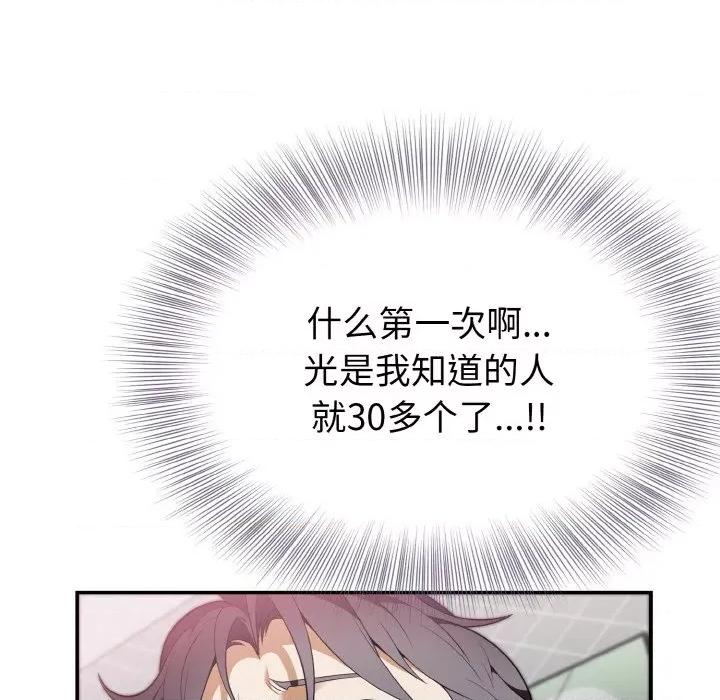 亨秀与卞泰知 身体互换-身体互换 第3话 第101页