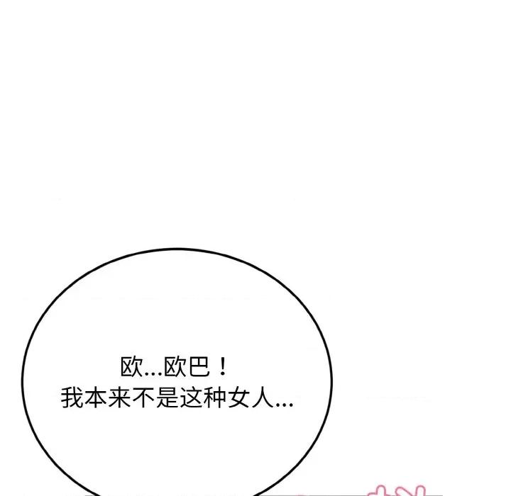 亨秀与卞泰知 身体互换-身体互换 第3话 第103页
