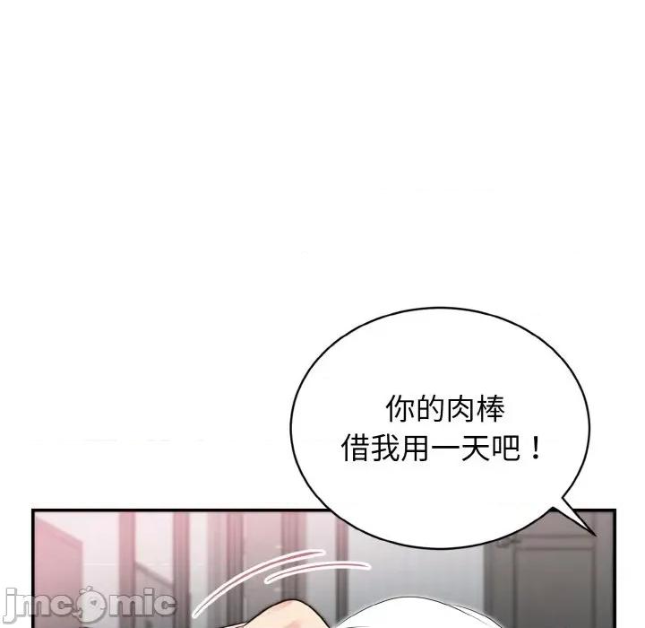 亨秀与卞泰知 身体互换-身体互换 第3话 第110页