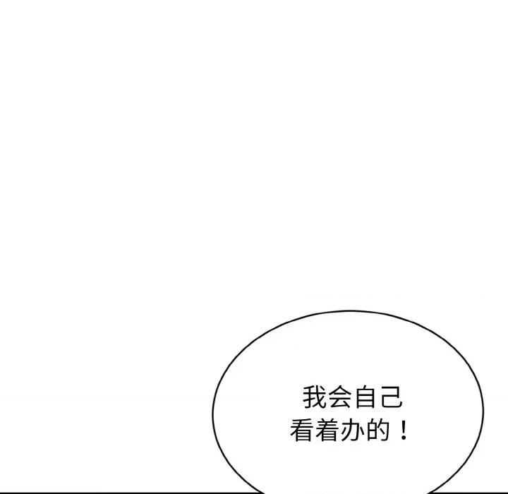 亨秀与卞泰知 身体互换-身体互换 第3话 第113页