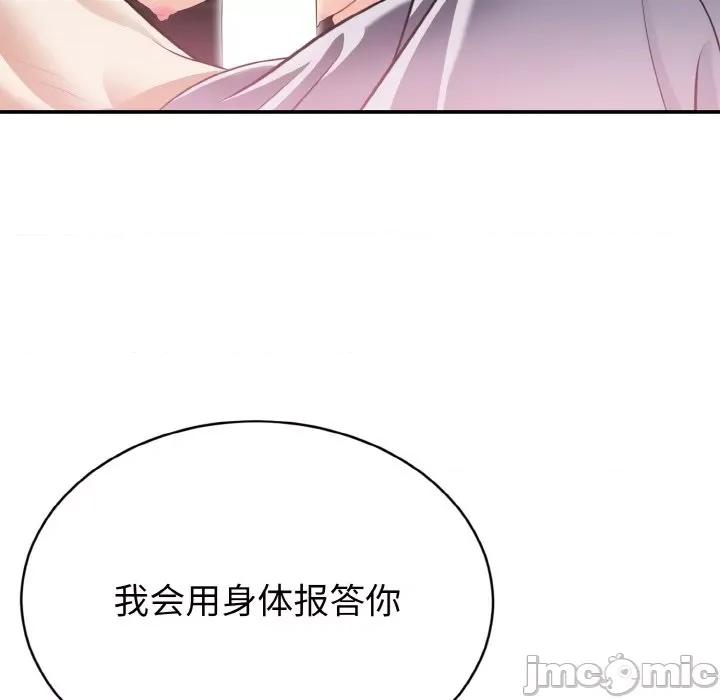 亨秀与卞泰知 身体互换-身体互换 第3话 第115页