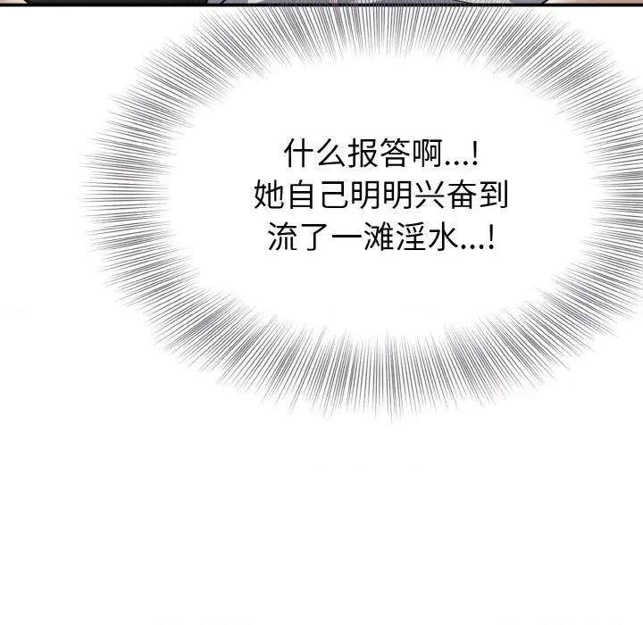 亨秀与卞泰知 身体互换-身体互换 第3话 第117页
