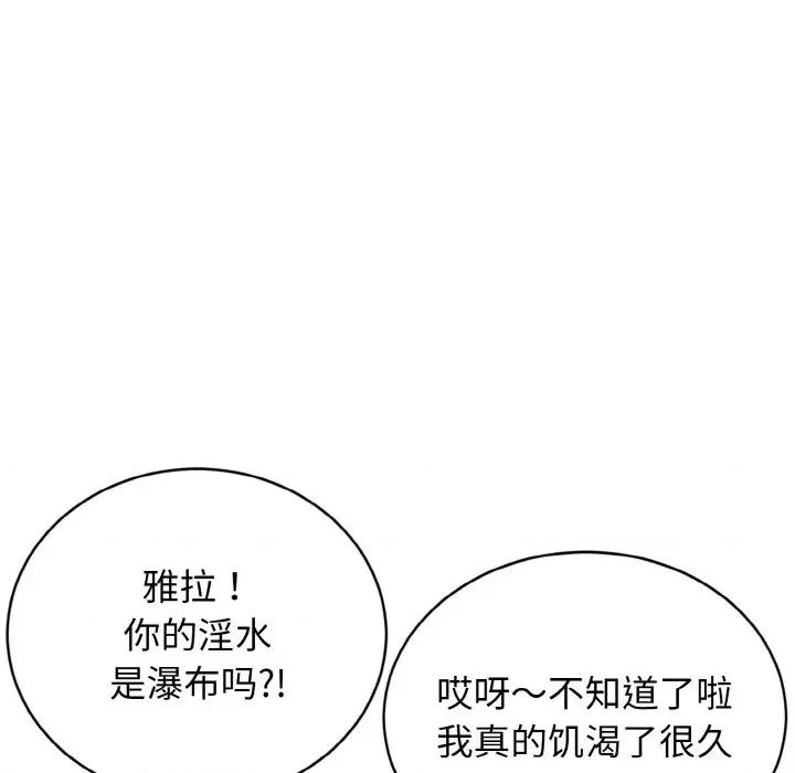 亨秀与卞泰知 身体互换-身体互换 第3话 第118页