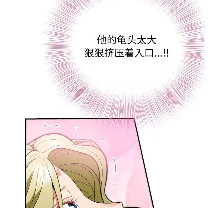 亨秀与卞泰知 身体互换-身体互换 第3话 第126页