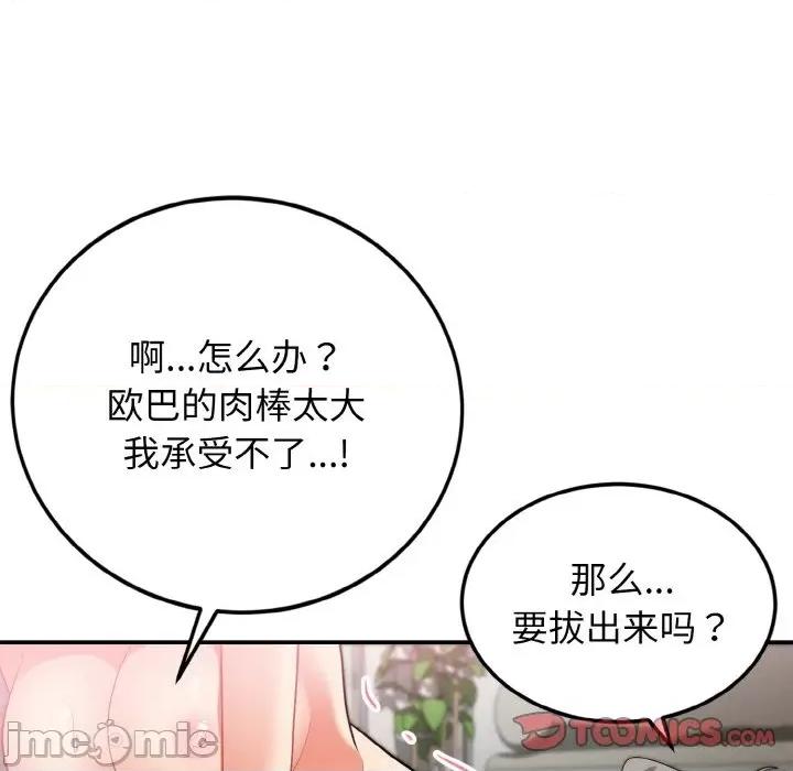 亨秀与卞泰知 身体互换-身体互换 第3话 第135页