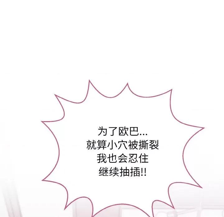 亨秀与卞泰知 身体互换-身体互换 第3话 第139页