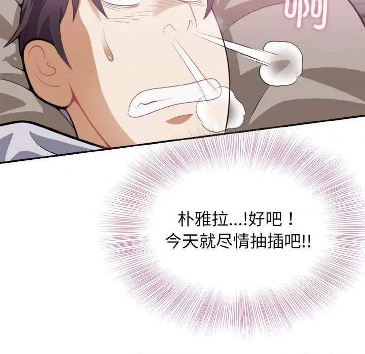 亨秀与卞泰知 身体互换-身体互换 第3话 第142页