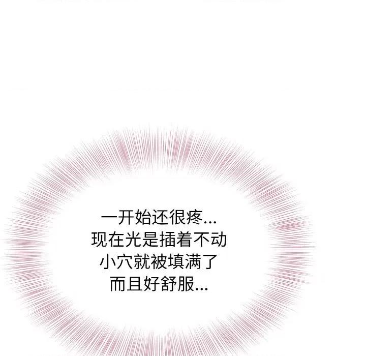 亨秀与卞泰知 身体互换-身体互换 第3话 第143页