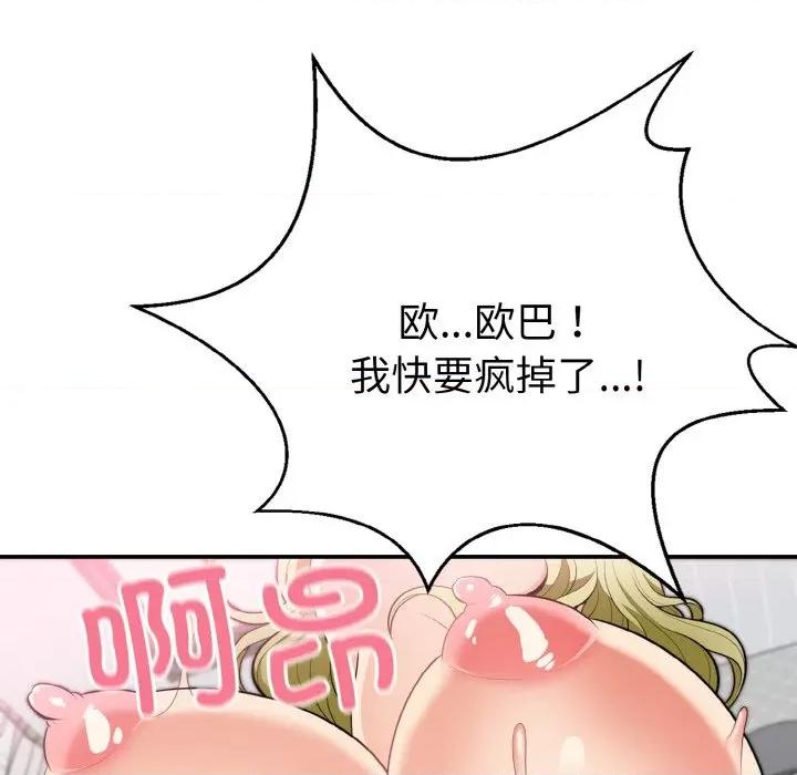 亨秀与卞泰知 身体互换-身体互换 第3话 第156页