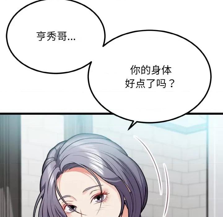 亨秀与卞泰知 身体互换-身体互换 第4话 第6页