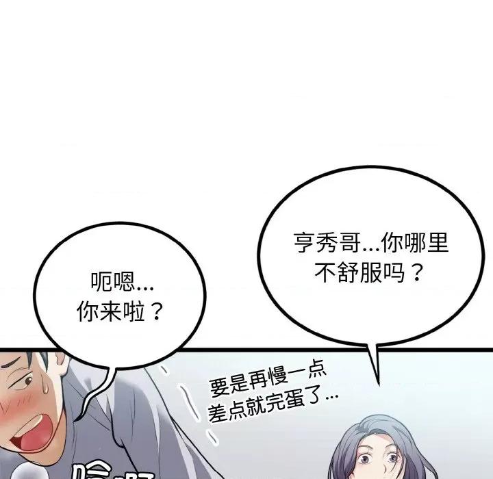 亨秀与卞泰知 身体互换-身体互换 第4话 第9页