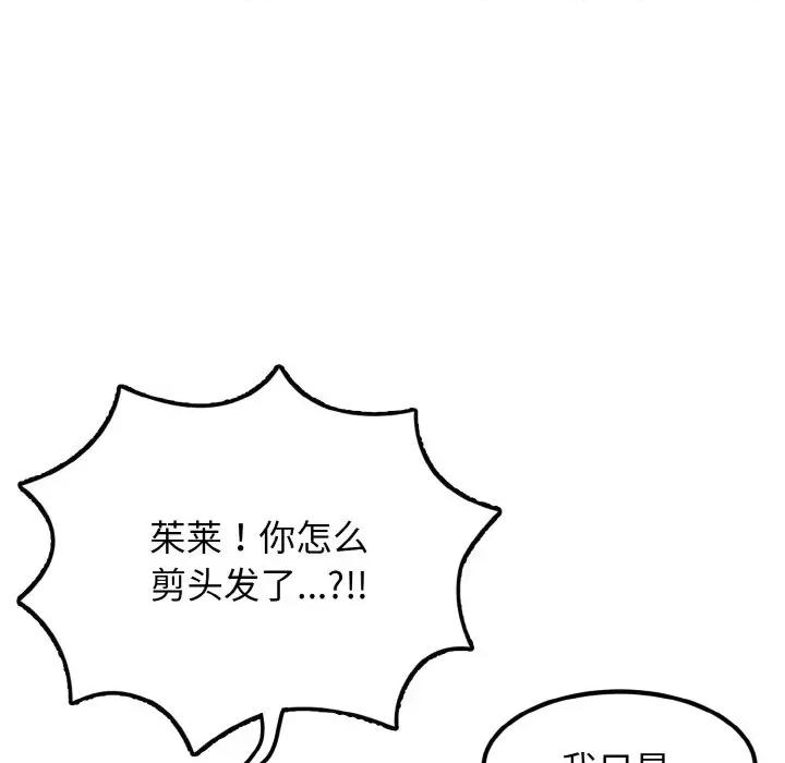 亨秀与卞泰知 身体互换-身体互换 第4话 第13页
