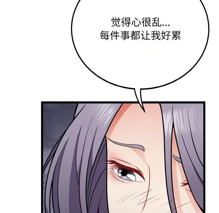 亨秀与卞泰知 身体互换-身体互换 第4话 第16页
