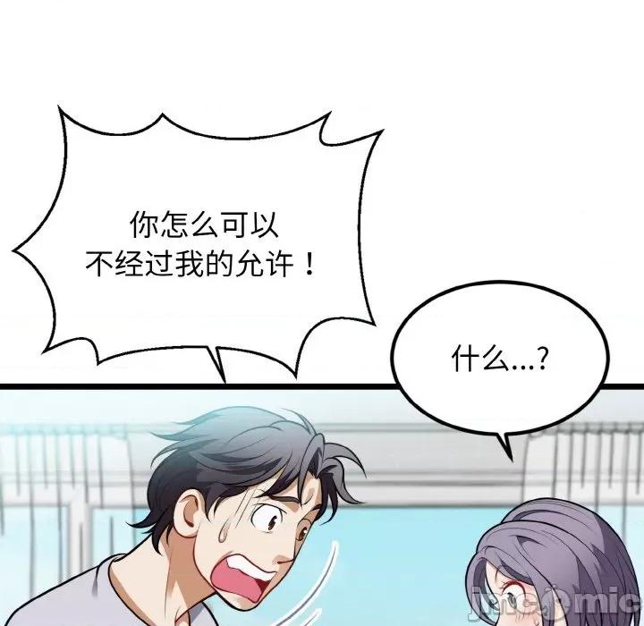 亨秀与卞泰知 身体互换-身体互换 第4话 第20页