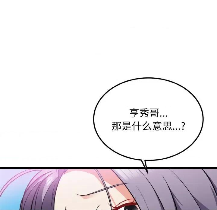 亨秀与卞泰知 身体互换-身体互换 第4话 第22页