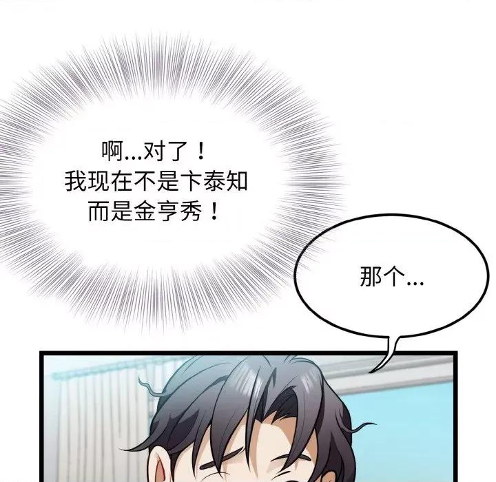 亨秀与卞泰知 身体互换-身体互换 第4话 第24页