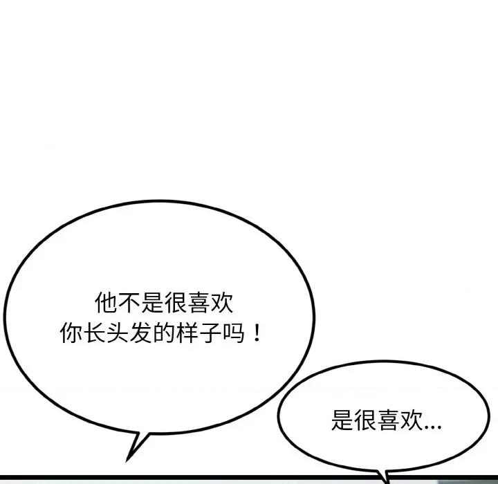 亨秀与卞泰知 身体互换-身体互换 第4话 第26页