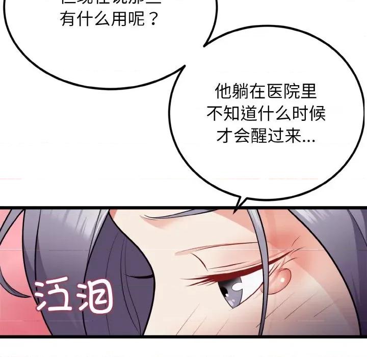 亨秀与卞泰知 身体互换-身体互换 第4话 第29页