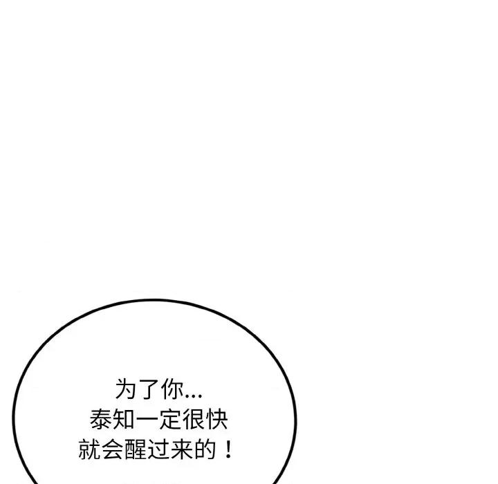 亨秀与卞泰知 身体互换-身体互换 第4话 第32页