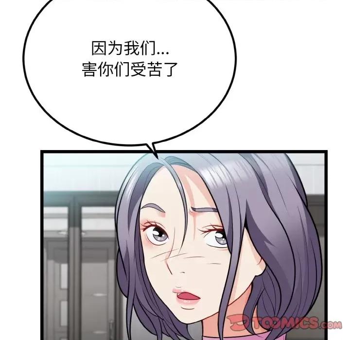 亨秀与卞泰知 身体互换-身体互换 第4话 第39页