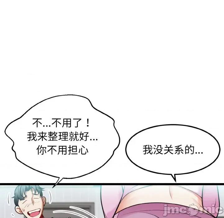 亨秀与卞泰知 身体互换-身体互换 第4话 第45页