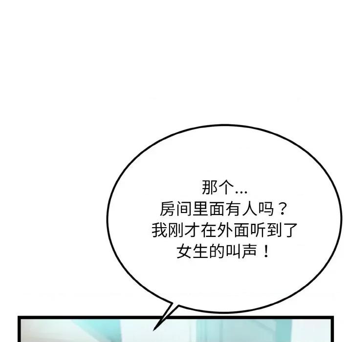 亨秀与卞泰知 身体互换-身体互换 第4话 第47页