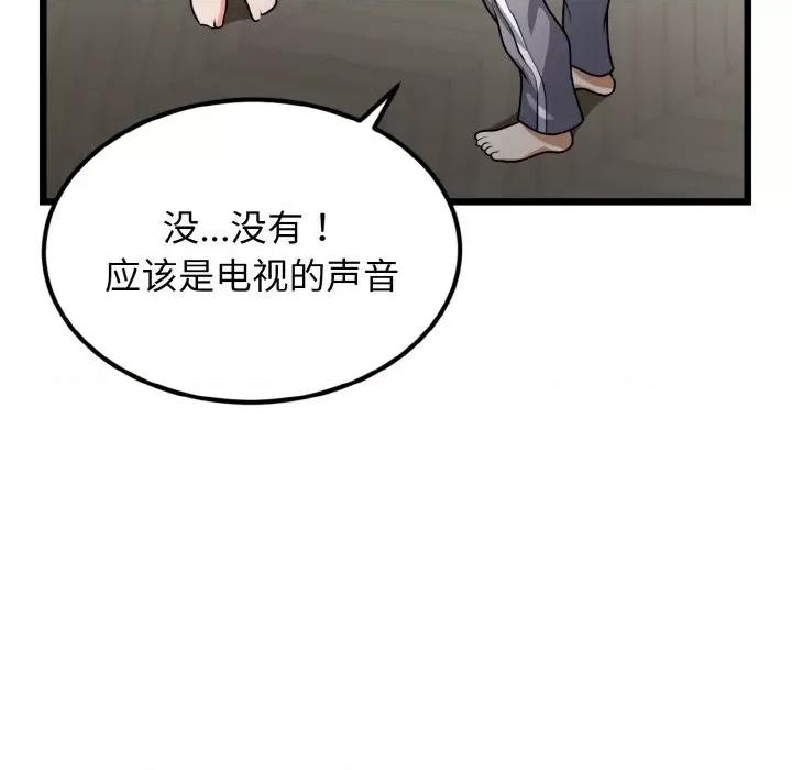 亨秀与卞泰知 身体互换-身体互换 第4话 第49页