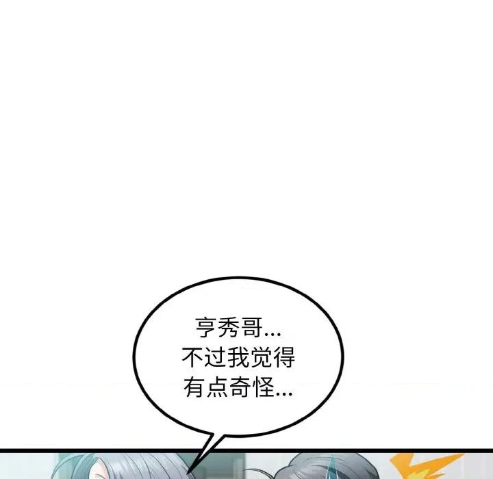 亨秀与卞泰知 身体互换-身体互换 第4话 第52页