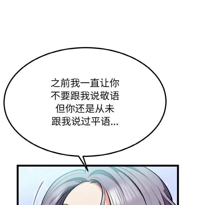 亨秀与卞泰知 身体互换-身体互换 第4话 第54页