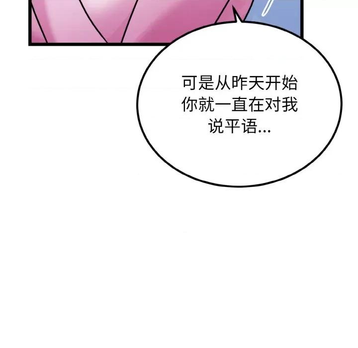 亨秀与卞泰知 身体互换-身体互换 第4话 第56页