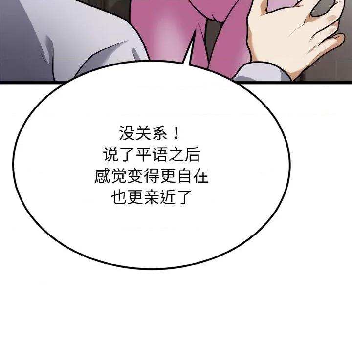 亨秀与卞泰知 身体互换-身体互换 第4话 第61页