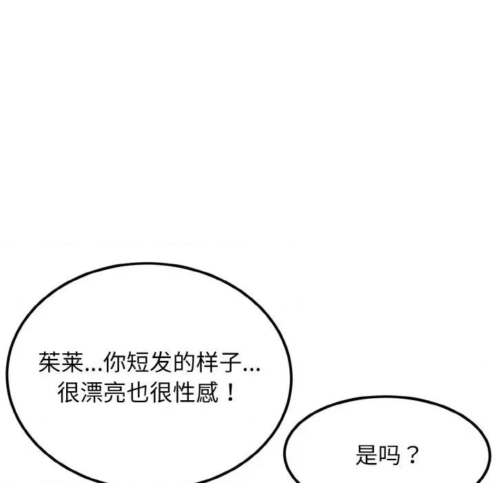 亨秀与卞泰知 身体互换-身体互换 第4话 第64页