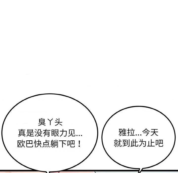 亨秀与卞泰知 身体互换-身体互换 第4话 第73页