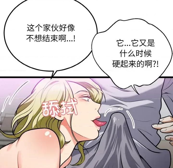 亨秀与卞泰知 身体互换-身体互换 第4话 第77页
