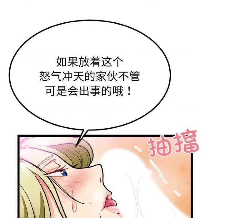 亨秀与卞泰知 身体互换-身体互换 第4话 第79页