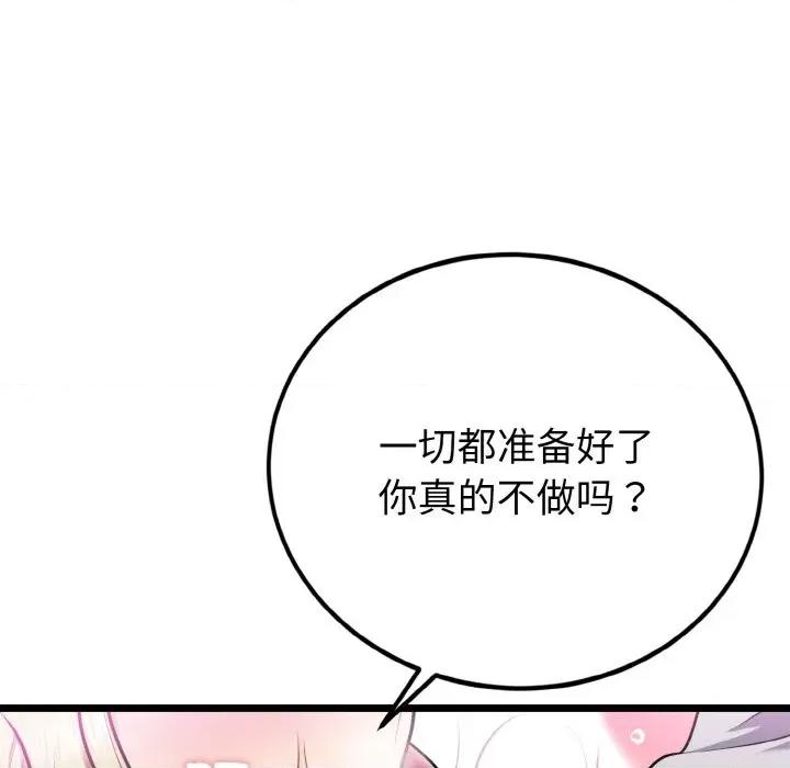 亨秀与卞泰知 身体互换-身体互换 第4话 第81页
