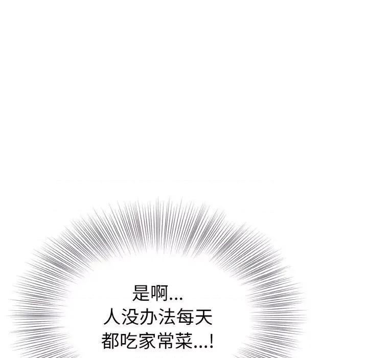 亨秀与卞泰知 身体互换-身体互换 第4话 第83页