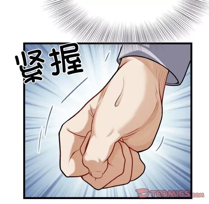 亨秀与卞泰知 身体互换-身体互换 第4话 第87页