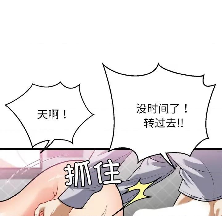 亨秀与卞泰知 身体互换-身体互换 第4话 第89页
