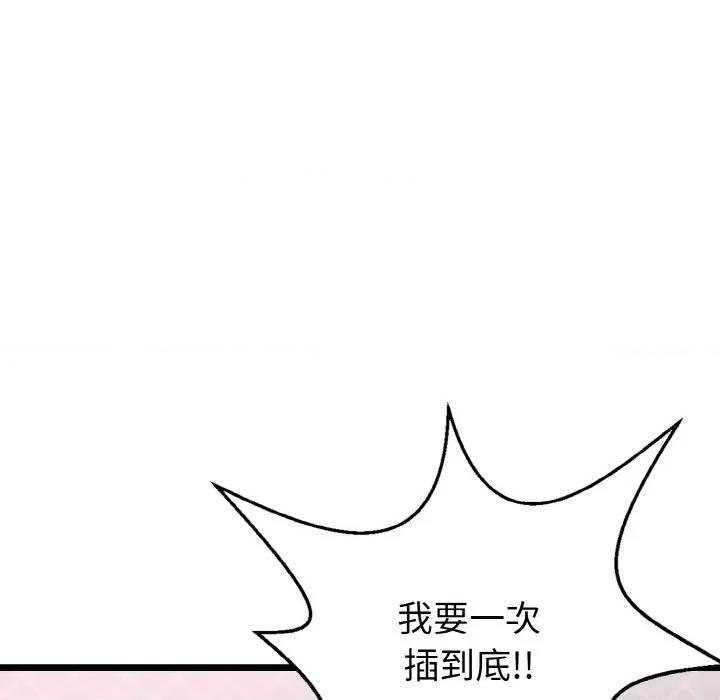 亨秀与卞泰知 身体互换-身体互换 第4话 第93页