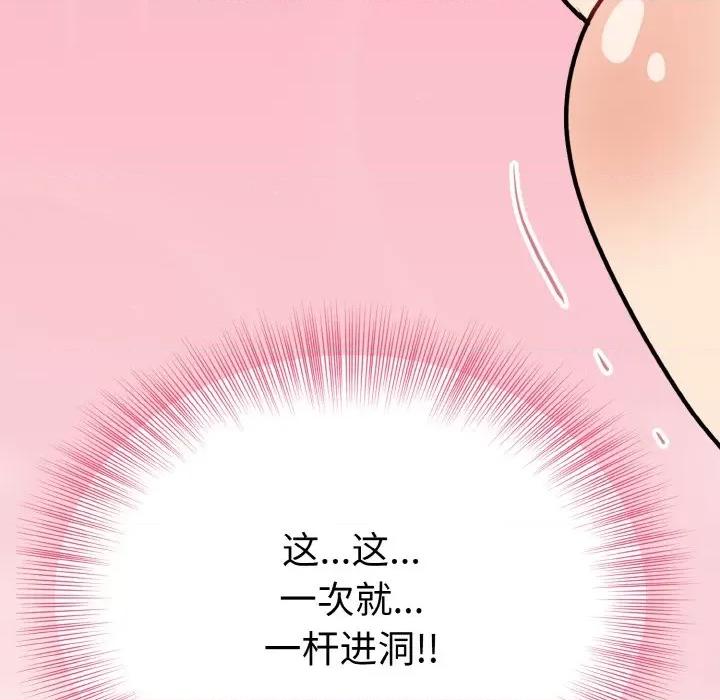亨秀与卞泰知 身体互换-身体互换 第4话 第97页