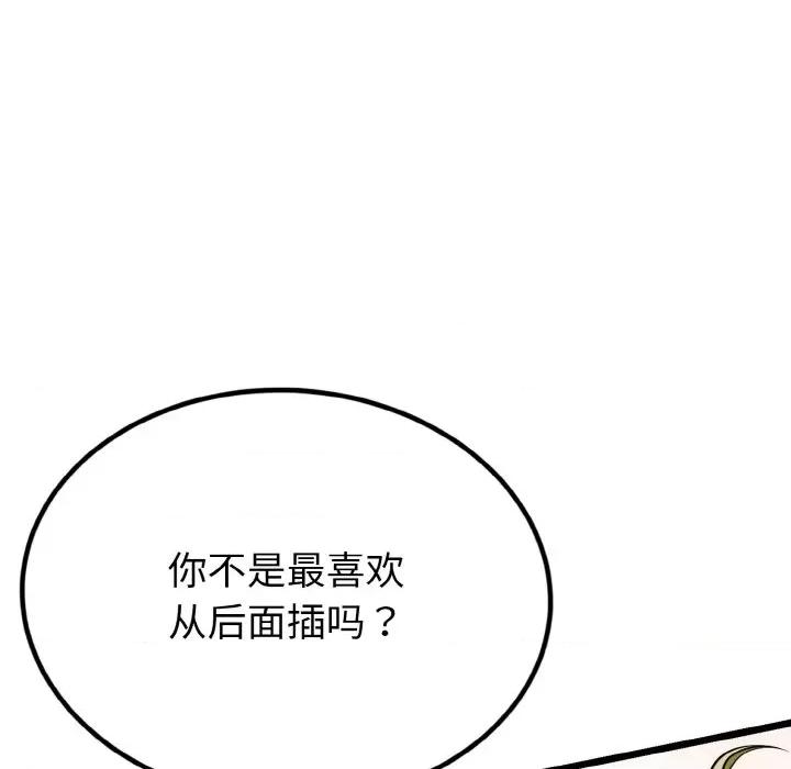 亨秀与卞泰知 身体互换-身体互换 第4话 第104页