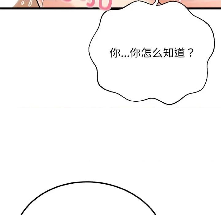 亨秀与卞泰知 身体互换-身体互换 第4话 第106页