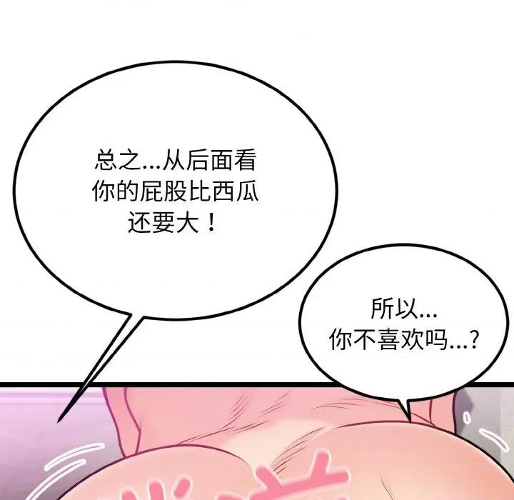 亨秀与卞泰知 身体互换-身体互换 第4话 第109页