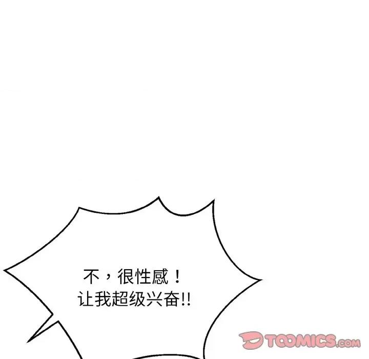 亨秀与卞泰知 身体互换-身体互换 第4话 第111页
