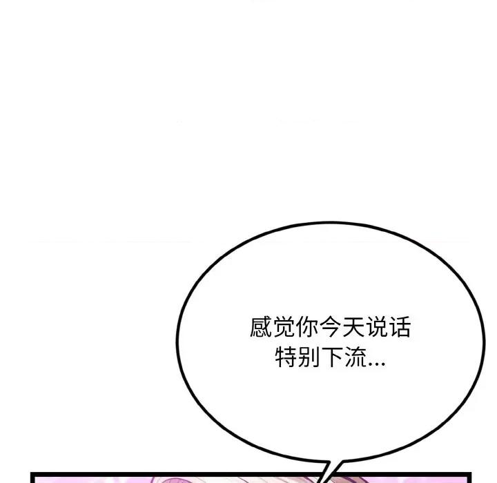 亨秀与卞泰知 身体互换-身体互换 第4话 第113页