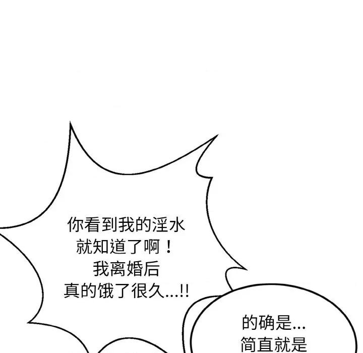 亨秀与卞泰知 身体互换-身体互换 第4话 第124页
