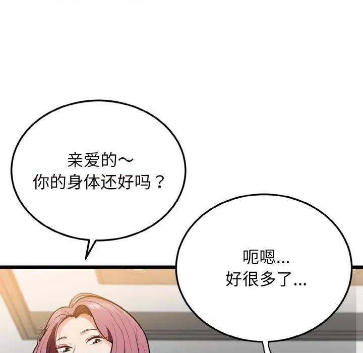 亨秀与卞泰知 身体互换-身体互换 第4话 第152页