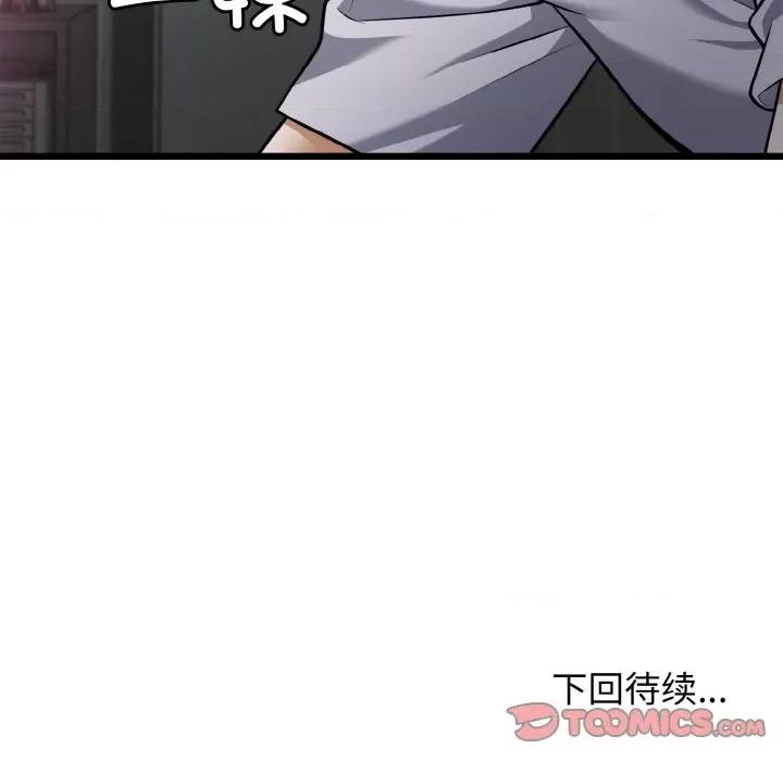 亨秀与卞泰知 身体互换-身体互换 第4话 第159页