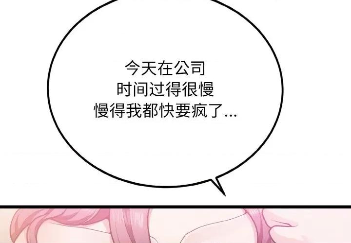 亨秀与卞泰知 身体互换-身体互换 第5话 第4页